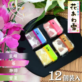 津山屋製菓 花あわ雪 12個装入 { 駄菓子 お菓子 ゼリー 寒天 和菓子 お茶菓子 お茶請け }{ おかし おやつ 夏 祭り 子供会 自治会 詰め合わせ 大量 施設 イベント 配布 個装 個包装 }[25B20]