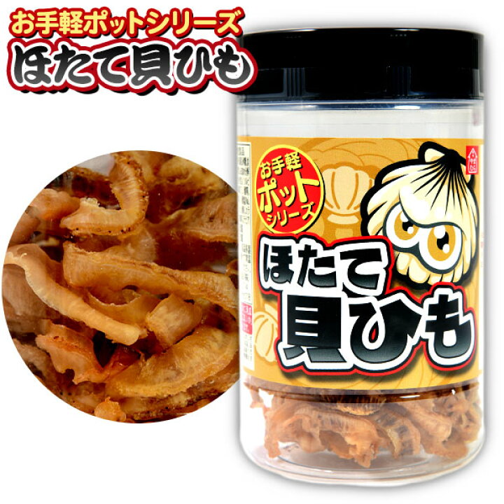 楽天市場】ほたて貝ひも { 駄菓子 お菓子 おつまみ かわきもの 家飲み 