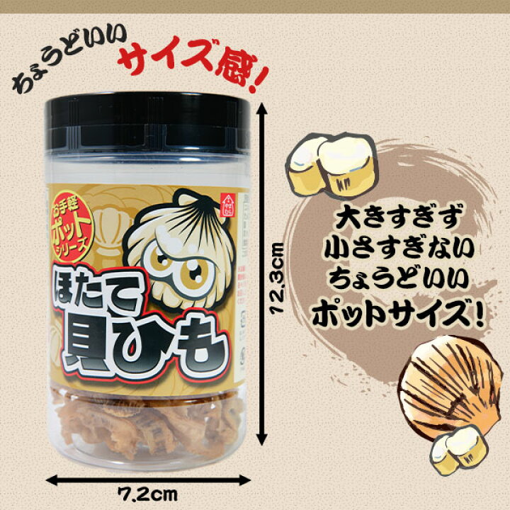 楽天市場】ほたて貝ひも { 駄菓子 お菓子 おつまみ かわきもの 家飲み 