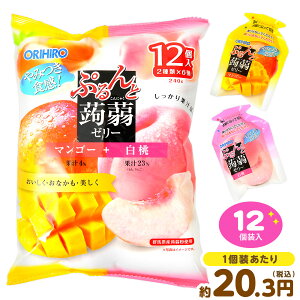 オリヒロ ぷるんと蒟蒻ゼリー マンゴー+白桃 12個装入 { 駄菓子 お菓子 蒟蒻 ゼリー 蒟蒻ゼリー お弁当 遠足 スポーツ }{ おかし おやつ 景品 お祭り 夏祭り 縁日 問屋 子供 子供会 自治会 詰