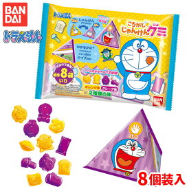バンダイ ドラえもん ころがしじゃんけんグミ 8個装入 { 駄菓子 お菓子 グミ ジャンケン 人気 キャラクター 個装 個包装 }{ 子供会 景品 人気 子供 お祭り 縁日 イベント くじ引き 福引き おかし おやつ 配布 }[25B03]