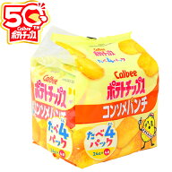 カルビー ポテトチップス コンソメパンチ たべよんパック 4個装入 { 駄菓子 お菓子 コンソメ ポテチ スナ…