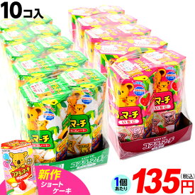 ロッテ コアラのマーチ 10個入 { 駄菓子 お菓子 コアラ チョコ いちご ショートケーキ 発酵バター 味 新作 }{ おかし おやつ 子供 人気 子供会 景品 お祭り 縁日 問屋 }[25H05]
