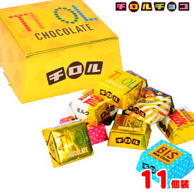 ビッグチロル ゴールド 11個装入 { 駄菓子 お菓子 チロルチョコ クリスマス ハロウィン }{ バレンタイン 2026 バレンタインデー チョコ チョコレート 詰め合わせ おかし 人気 金 ゴールド リッチ イベント 配布 }[25I04]