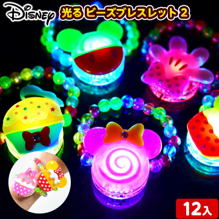 楽天市場 ディズニー 光る ビーズ ブレスレット 2 12入 不良返品不可 光るおもちゃ 人気 キャラクター アクセサリー 子供会 景品 お祭り くじ引き 縁日 光る おもちゃ イベント パーティー こども 子供 夏祭り 大人数 お子様ランチ 258 21g03 フェスティバルプラザ