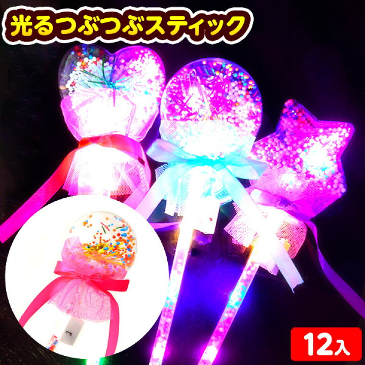 楽天市場】12個セット 光る つぶつぶスティック 光るおもちゃ 不良返品 