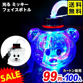 100個セット 【特価品】 カートン販売／光る ミッキー フェイスボトル 約420ml 光るおもちゃ 不良返品不可{ ひかるおもちゃ 光るオモチャ 大量 セット 祭り 問屋 屋台 光るジュース 光るボトル }{ 夏祭り }[25G08] 送料無料(※沖縄県は送料要)