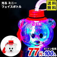 100個セット カートン販売／光る ミニー フェイスボトル 約420ml 光るおもちゃ 不良返品不可{ ひかるおも…