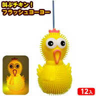 12個セット 叫ぶ チキン！ フラッシュヨーヨー 光るおもちゃ 不良返品不可{ ひかるおもちゃ 光るオモチャ…