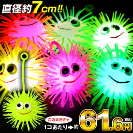 24個セット 約7cm 光る スマイルボールヨーヨー 光るおもちゃ 不良返品不可{ ひかるおもちゃ 光るオモチャ 大量 セット 祭り 問屋 屋台 光る ヨーヨー }{ 光るおもちゃ お祭り 縁日 夏祭り 景品 }【FPO】241[25I09]