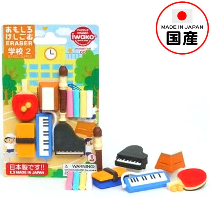 楽天市場】イワコー おもしろ消しゴム ブリスターパック 学校2 1パック イワコーの消しゴムコレクション { 景品玩具 消しゴム 日本製 フィギュア コレクション 小学校 音楽 体育 黒板 }{ 販促 配布 景品 業務用 おもちゃ オモチャ ギフト プレゼント 人気 子供 }913[22J06 ... 楽天市場】イワコー おもしろ消しゴム ブリスターパック 学校2 1パック イワコーの消しゴムコレクション { 景品玩具 消しゴム 日本製 フィギュア コレクション 小学校 音楽 体育 黒板 }{ 販促 配布 景品 業務用 おもちゃ オモチャ ギフト プレゼント 人気 子供 }913[22J06 ...