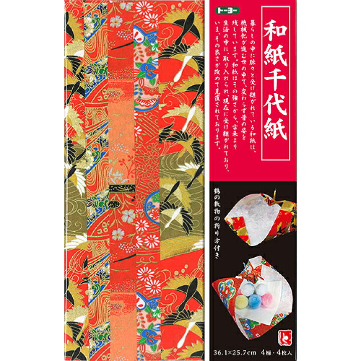 楽天市場】トーヨー B4サイズ 和紙千代紙(ノーマル) 4枚入 { 折り紙 