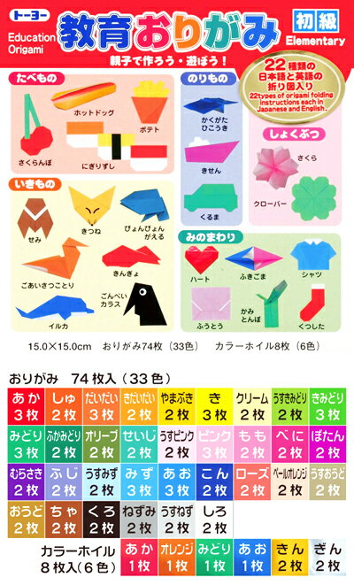 楽天市場 日本語と英語の折り方テキスト入り トーヨー 教育おりがみ 折り紙 千代紙 子供会 景品 お祭り くじ引き 縁日 お子様ランチ 412 16 1013 室内遊び フェスティバルプラザ