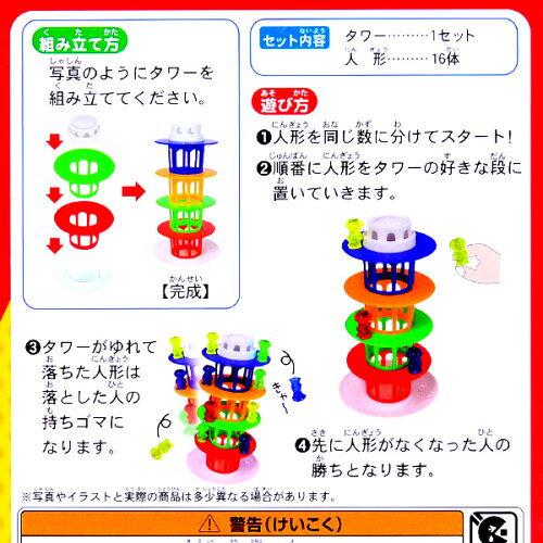 楽天市場 子供会 ぐらぐらタワー グラグラ 揺れる タワー バランス ゲーム パーティ 子供 縁日 お祭り 屋台 問屋 くじ引き お子様ランチ おもちゃ 228 18b16 幼稚園 夏祭り 小学生 景品 フェスティバルプラザ 楽天市場 子供会 ぐらぐらタワー グラグラ 揺れる タワー バランス ゲーム パーティ 子供 縁日 お祭り 屋台 問屋 くじ引き お子様ランチ おもちゃ 228 18b16 幼稚園 夏祭り 小学生 景品 フェスティバルプラザ
