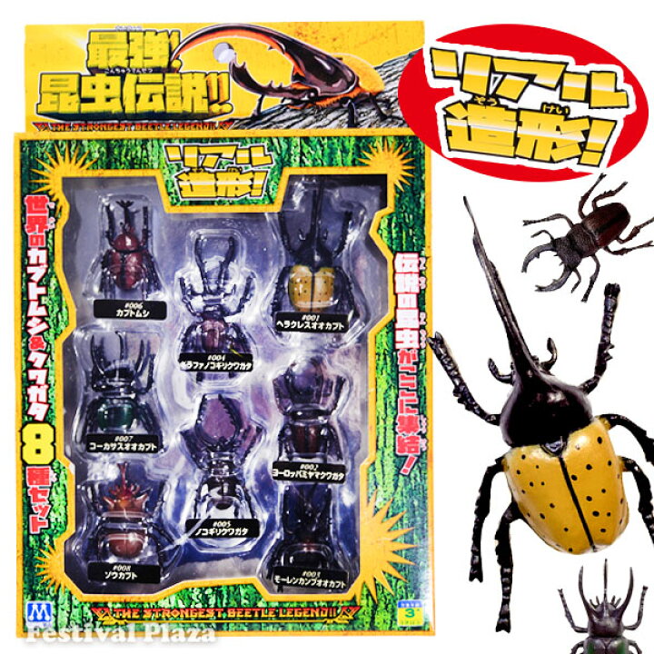 楽天市場】最強！昆虫伝説！！ { 景品玩具 昆虫 カブトムシ クワガタ 