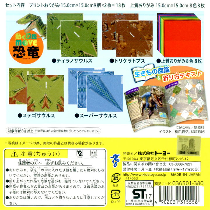 楽天市場 トーヨー 動く図鑑move おりがみ 恐竜 折り紙 学習 工作 知育 立体 折り紙 千代紙 子供会 景品 お祭り くじ引き 縁日 お子様ランチ Diy 室内遊び 412 22a12 フェスティバルプラザ
