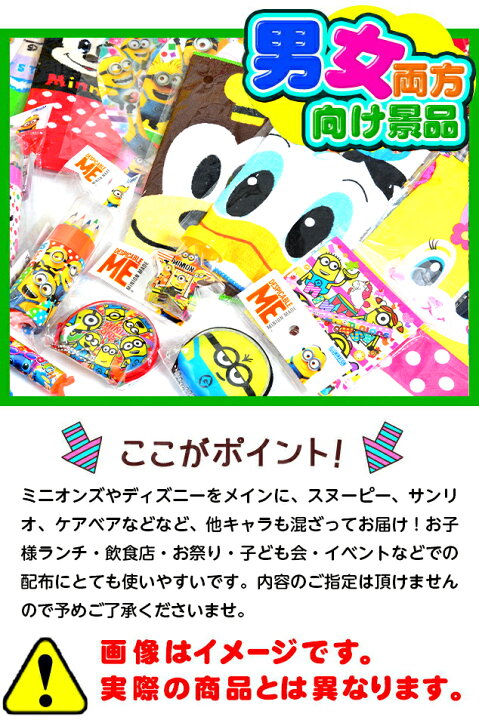 60名様用 人気キャラクターバラエティグッズプレゼント 屋台 イベントセット イベントキット 露店 パーティー 来場 店頭 夜店 景品 イベント