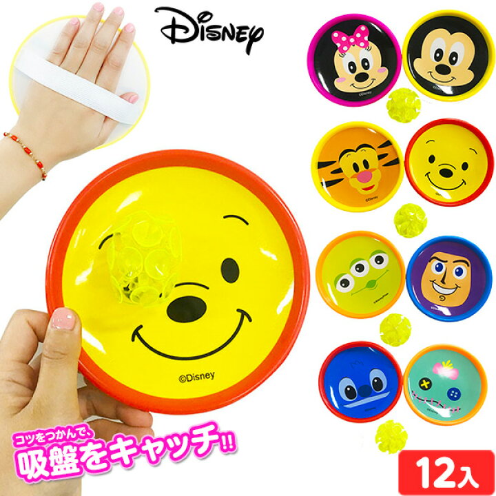 楽天市場 ディズニー 吸盤 キャッチボール 12入 人気 キャラクター くっつく ボール 子供会 景品 お祭り くじ引き 縁日 お子様ランチ おもちゃ 景品玩具 258 19j11 フェスティバルプラザ