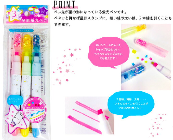 楽天市場 星形 蛍光ペン 3色セット 10個装入 ペン 星 3本 文具 文房具 子供会 景品 お祭り くじ引き 縁日 お子様ランチ おもちゃ 景品玩具 408 19i10 フェスティバルプラザ