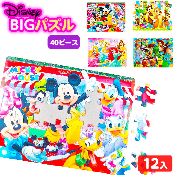 楽天市場 ディズニー Big パズル 12入 人気 キャラクター パズル 知育玩具 子供会 景品 お祭り くじ引き 縁日 お子様ランチ おもちゃ 景品玩具 258 19j11 フェスティバルプラザ