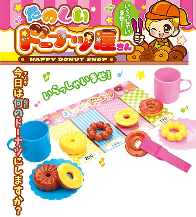 楽天市場 たのしいドーナツ屋さん 12入 袋入 ドーナツ お店 子供 プレゼント 子ども会 子ども会 お祭り くじ引き 縁日 お子様ランチ おもちゃ 景品玩具 246 18k02 幼稚園 夏祭り 小学生 景品 フェスティバルプラザ