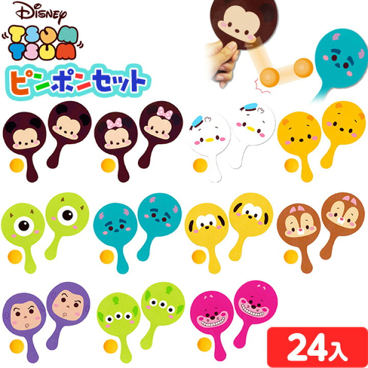 楽天市場 ディズニー ピンポンセット 24入 ピンポン ゲーム おもちゃ ミッキー ミニー 子供会 景品 お祭り くじ引き 縁日 お子様ランチ おもちゃ 景品玩具 217 19k13 フェスティバルプラザ