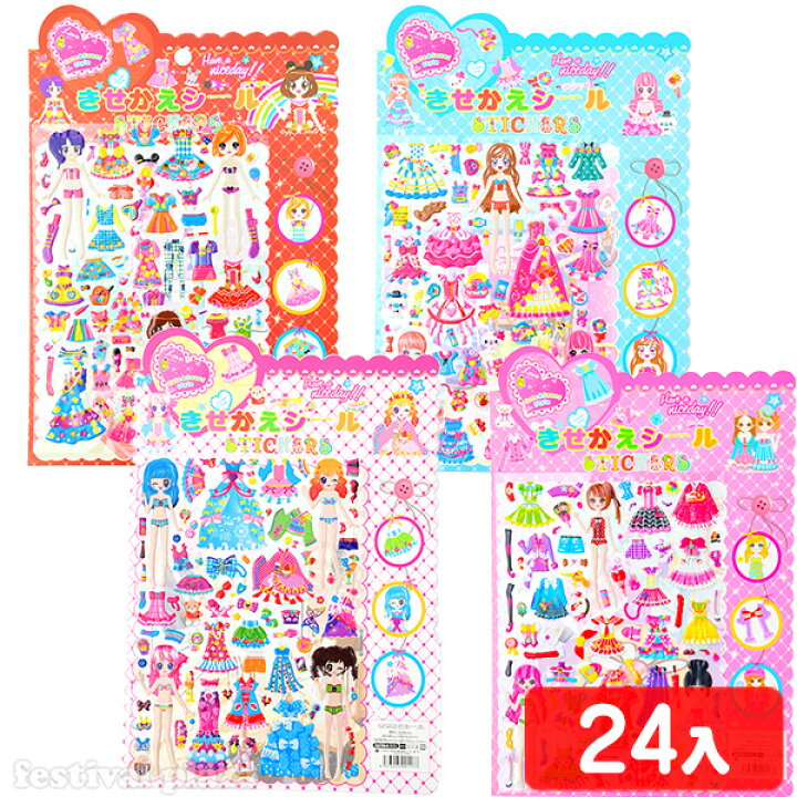 楽天市場 きせかえシール 24入 景品玩具 女の子 かわいい 着せ替え キセカエ 子供 プレゼント 子ども会 子ども会 お祭り くじ引き 縁日 お子様ランチ おもちゃ 22e12 フェスティバルプラザ