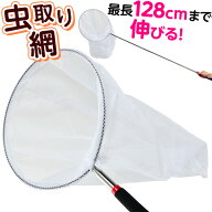 伸縮タイプ 虫取り網 (イージーネット大丸型){虫取り網 虫採り 網 昆虫採集 伸縮 大型 子供会 お祭り く…