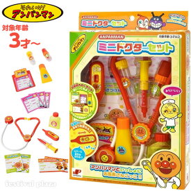 アンパンマン　ミニドクターセット { 景品玩具 ドクター お医者さんごっこ 人気 キャラクター ギフト 誕生日プレゼント }{ 子供会 景品 お祭り くじ引き 縁日 お子様ランチ おもちゃ }228[25A15]