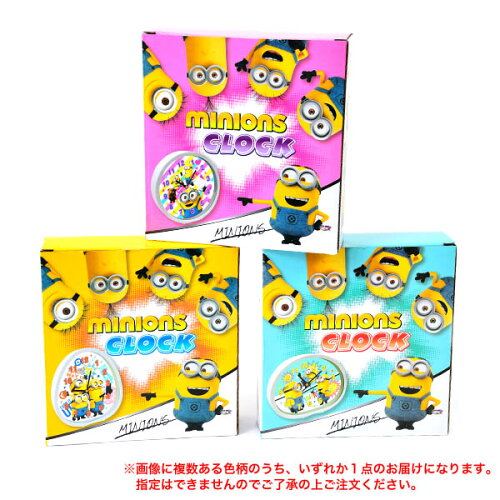 楽天市場 ミニオンズ クロック ディズニー ミニオン 人気 キャラクター 時計 置き時計 ギフト 誕生日プレゼント Kidsgift 子供会 景品 お祭り くじ引き 縁日 お子様ランチ おもちゃ 景品玩具 238 19k19 フェスティバルプラザ