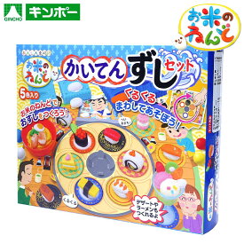 楽天市場 おもちゃ 回転寿司の通販