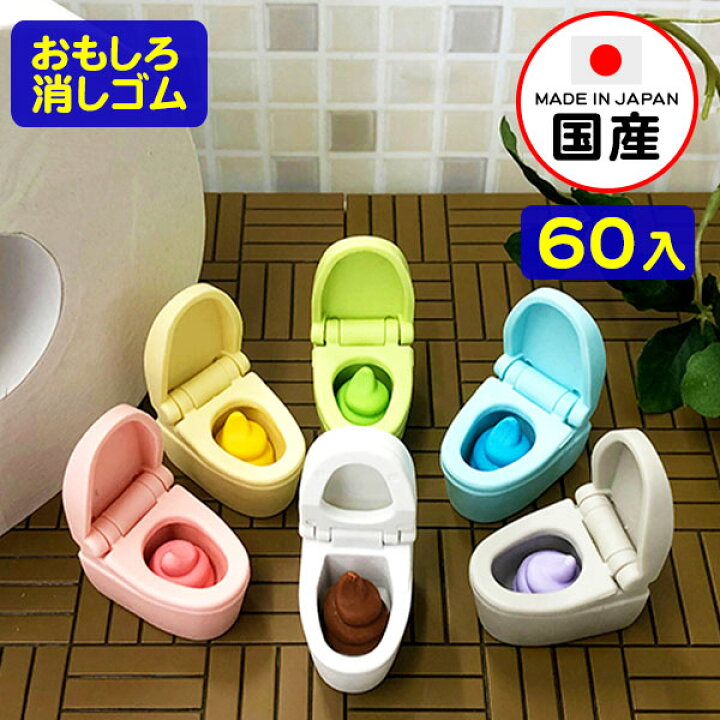 イワコー　うんちまみれ　おもしろ消しゴム　ヂナオール