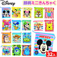 ディズニー 顔柄 ミニ巾着 3 ( 32個入 ) { 景品玩具 巾着 巾着袋 コップ入れ 小物入れ 保育園 幼稚園 小…