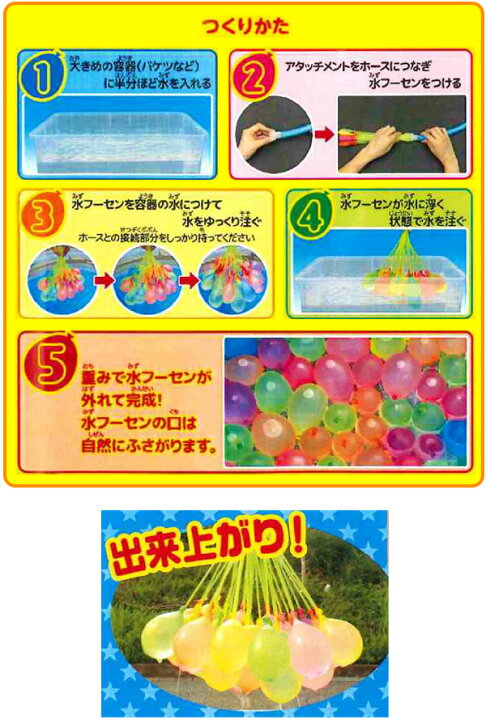 楽天市場】超速 かんたん 水フーセン 12入 { 景品玩具 大量 水風船 水 
