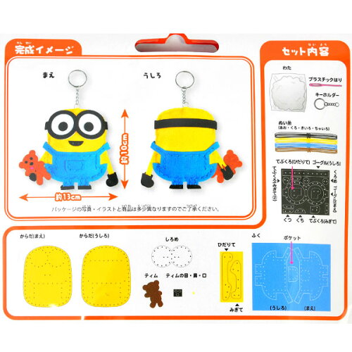 楽天市場 はじめてのソーイングキット ミニオンズ ボブ 景品玩具 手芸 手芸キット 簡単 小学生 子供 初心者 手芸用品 手作り キーホルダー ソーイングキット キャラクター 298 j08 フェスティバルプラザ