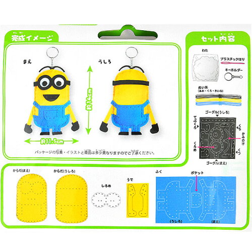 楽天市場 はじめてのソーイングキット ミニオンズ デイブ 景品玩具 手芸 手芸キット 簡単 小学生 子供 初心者 手芸用品 手作り キーホルダー ソーイングキット キャラクター 298 j08 フェスティバルプラザ 楽天市場 はじめてのソーイングキット ミニオンズ デイブ 景品玩具 手芸 手芸キット 簡単 小学生 子供 初心者 手芸用品 手作り キーホルダー ソーイングキット キャラクター 298 j08 フェスティバルプラザ