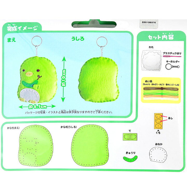 Om すみっコぐらし ぺんぎん ソーイングキット すみっこぐらし 2 はじめての