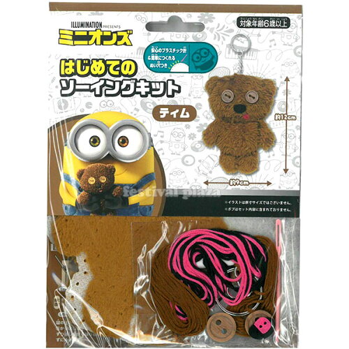 楽天市場 はじめてのソーイングキット ミニオンズ ティム 景品玩具 手芸 手芸キット 簡単 小学生 子供 初心者 手芸用品 手作り キーホルダー ソーイングキット キャラクター 298 k13 フェスティバルプラザ