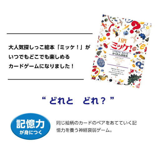 楽天市場 ハナヤマ ミッケ どれとどれ 景品玩具 カードゲーム 人気 こども 子供 幼児 知育 学習 こども 子供 絵探し おもちゃ オモチャ 玩具 知育 室内遊び ゲーム 室内ゲーム ギフト 誕生日プレゼント お祝い 101 i16 フェスティバルプラザ