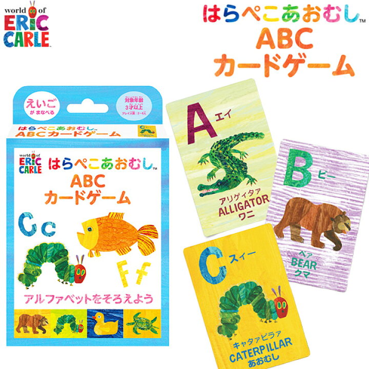 楽天市場 ハナヤマ はらぺこあおむし Abcカードゲーム 景品玩具 カードゲーム 人気 こども 子供 幼児 知育 学習 こども 子供 幼児 英語 おもちゃ オモチャ 玩具 知育 室内遊び ゲーム 室内ゲーム ギフト 誕生日プレゼント お祝い 101 22b10 フェスティバルプラザ