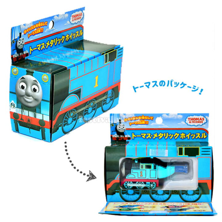 楽天市場 メタリック ホイッスル トーマス 景品玩具 電車 笛 汽笛 男の子 人気 キャラクター おもちゃ オモチャ 玩具 知育 室内遊び ゲーム 室内ゲーム ギフト 誕生日プレゼント お祝い 284 k03 フェスティバルプラザ