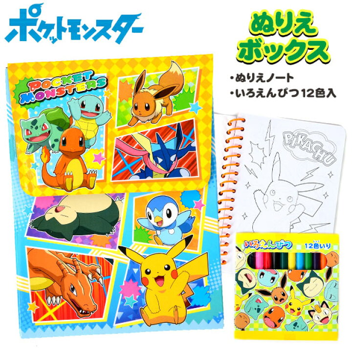 楽天市場 ポケモン ぬりえボックス 景品玩具 ポケットモンスター ぬりえ キャラクター セット ぬり絵 塗り絵 おもちゃ 男の子 知育玩具 オモチャ 玩具 子供会 景品 お祭り くじ引き 縁日 284 l28 フェスティバルプラザ