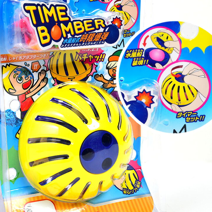 楽天市場 タイムボンバー 水風船 景品玩具 水風船 水遊び 爆弾 ゲーム おもちゃ オモチャ 玩具 知育 ゲーム 外遊び ギフト 誕生日プレゼント お祝い 284 k03 フェスティバルプラザ