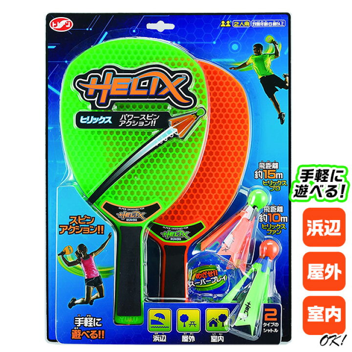 楽天市場 ヒリックス ゲームパック 景品玩具 外遊び 室内遊び 海 屋外 バトミントン ラケット スポーツ 運動 子供会 景品 お祭り くじ引き 縁日 お子様ランチ おもちゃ オモチャ 配布 イベント 101 21l21 フェスティバルプラザ 楽天市場 ヒリックス ゲームパック 景品玩具 外遊び 室内遊び 海 屋外 バトミントン ラケット スポーツ 運動 子供会 景品 お祭り くじ引き 縁日 お子様ランチ おもちゃ オモチャ 配布 イベント 101 21l21 フェスティバルプラザ