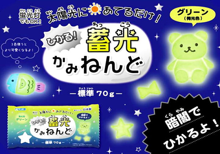 ねんど 蓄光 光る 蓄光ねんど 紙ねんど 6歳 粘土 男の子 子供 おもちゃ 幼児 かみねんど キッズ 女の子