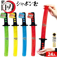 新・日本刀シャボン玉 24個入 { 景品玩具 しゃぼん玉 シャボン しゃぼん 鬼 滅 刀 日本 }{ 子供会 景品 …