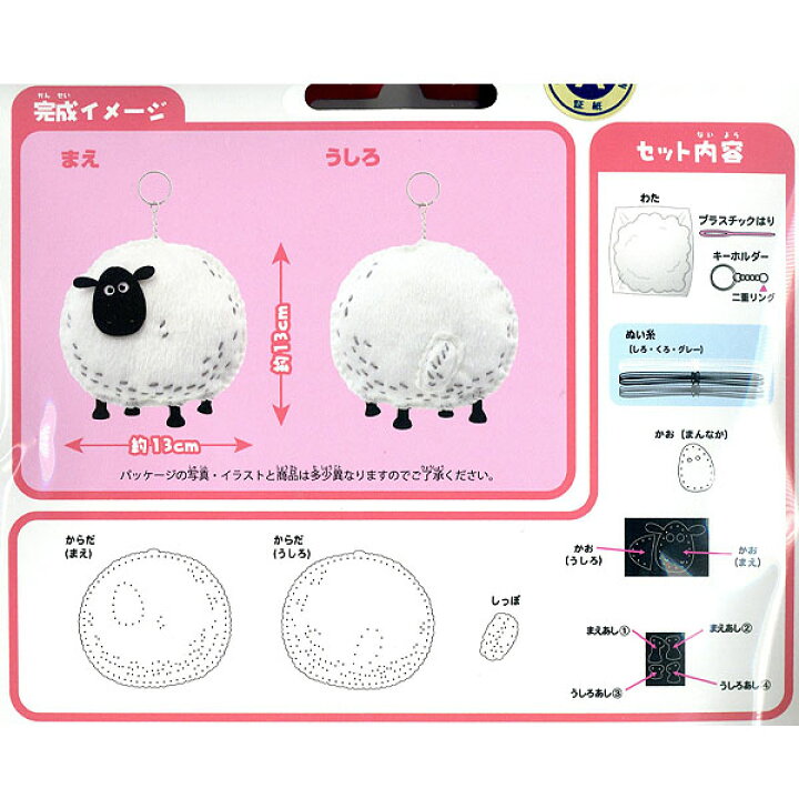 楽天市場 はじめてのソーイングキット ひつじのショーン シャーリー 景品玩具 手芸 手芸キット 簡単 小学生 子供 初心者 手芸用品 手作り キーホルダー ソーイングキット キャラクター 298 21l15 フェスティバルプラザ