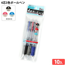 4芯3色 ボールペン 3P 10入 { 景品玩具 3色ボールペン ボールペン 文具 文房具 }{ 子供会 景品 人気 子供 お祭り イベント パーティー くじ引き 福引き 輪投げ 射的 お子様ランチ おもちゃ オモチャ 販促 配布 }408