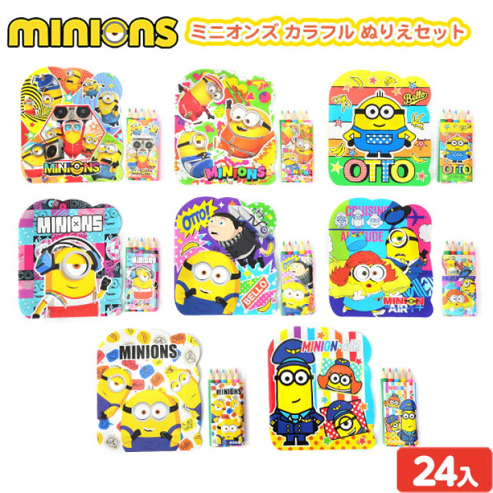 大きな取引 ミニオンズぬりえセット 事務用品