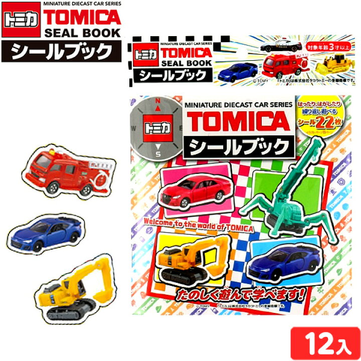 楽天市場 トミカ シールブック 12入 景品玩具 車 シール ステッカー Tomica 室内遊び 子供会 景品 お祭り くじ引き 縁日 お子様ランチ レストラン 227 21e25 フェスティバルプラザ